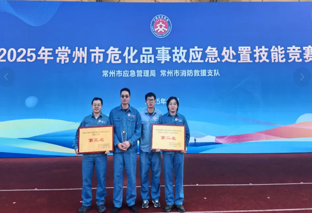 热烈祝贺 ｜ 常州leyu在2025年常州市危化品事故应急处置技能竞赛中喜获佳绩