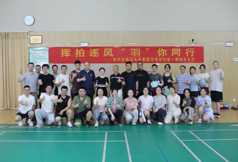 快乐工作 健康生活 | 常州leyu“挥拍逐风，羽你同行”首届羽毛球比赛顺利举办